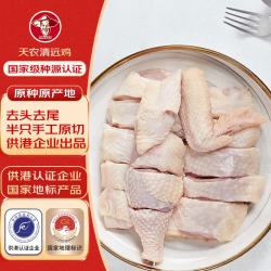 天农 供港清远鸡母鸡块 400g 半只原切土鸡肉 冷冻 红烧煲汤椰子鸡