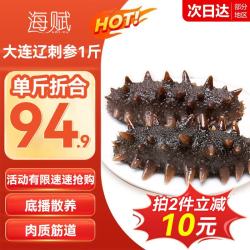 海赋 大连辽刺参 即食海参单个装1斤9-12只 生鲜水产- 源头直发 即食海参1斤10-15只
