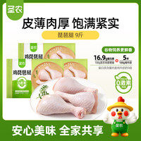 圣农 琵琶腿 9斤 冷冻 炸鸡腿烤鸡腿卤鸡腿 源头直发