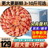 鲜味时刻 北极甜虾 新鲜北极虾熟冻甜虾大号冰虾90-120规格大虾元宝虾 净虾1500g(精品款）