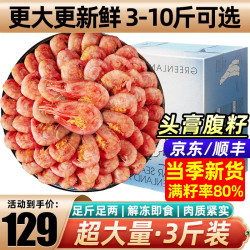 鲜味时刻 北极甜虾 新鲜北极虾熟冻甜虾大号冰虾90-120规格大虾元宝虾 净虾1500g(精品款）