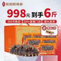 张奶奶 即食海参1500g大连原产新鲜解冻即食非淡干家庭礼盒装 6斤