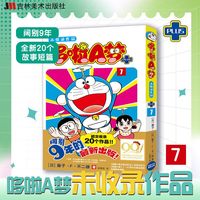 哆啦A梦未收录作品PULS1-7 藤子·F·不二雄 日本漫画哆啦a梦