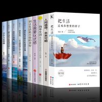 全套10册把生活过成你想要的样子 断舍离简单生活治愈系书籍 生活需要仪式感超越自己调节心灵青春文学