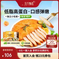 东方甄选 ORIENTAL SELECTION 东方甄选 国产低脂香煎鸡胸肉 2kg 原味+奥尔良