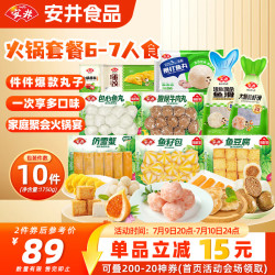 安井 火锅丸子套餐 撒尿牛肉丸虾滑蟹柳鱼丸 1750g