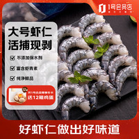 1号会员店 黑虎虾仁 0添加人工保水剂 海鲜水产 去虾线 净重1Kg(66-88只)