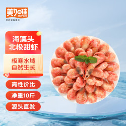 美加佳 源头直发 北极甜虾