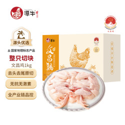 潭牛 慢养文昌鸡 鸡块母鸡1kg 土鸡鸡肉冷冻 生态散养椰子鸡