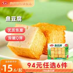 安井 品质丸料涮火锅食材毛肚牛羊肉卷牛肉丸虾滑任选B 240g鱼豆腐*1袋
