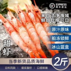 北海湾 北极甜虾刺身 特大生食去壳甜虾北极虾三文鱼北极贝日料寿司食材 2斤(净重)  10-12cm 90-120只