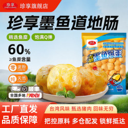珍享 墨鱼爆蛋空气炸锅火锅丸子便利店商超同款台式烤丸子 墨鱼爆蛋（25颗左右）
