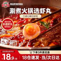 玖嘉久 黄金满堂 海鸭蛋虾丸 145g