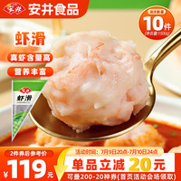安井 虾滑150g*10袋 虾仁含量80% 火锅关东煮麻辣烫丸子食材 源头直发