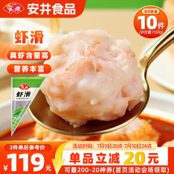 安井 虾滑150g*10袋 虾仁含量80% 火锅关东煮麻辣烫丸子食材 源头直发