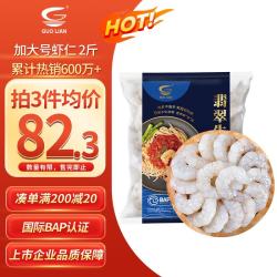 国联 翡翠生虾仁 加大号 58-66只 1kg
