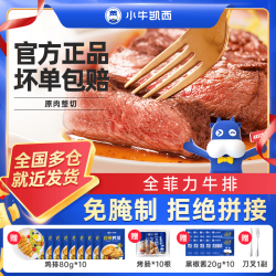 小牛凯西 阿根廷整切草饲菲力牛排鸡排含酱包套餐2800g冷冻生鲜 源头直发