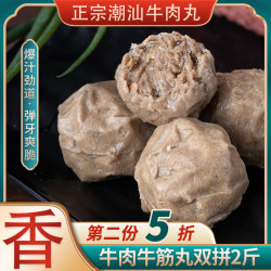 山邮潮汕牛肉丸牛筋丸正宗手打火锅烧烤食材撒尿牛丸火锅丸子潮州特产 牛肉丸250g*2包