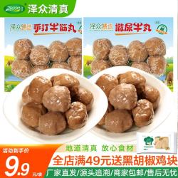 泽众 火锅丸子锁鲜装牛丸双拼潮汕手打牛筋丸清真食材关东煮火锅食材 爆汁牛丸3袋+手打牛筋丸3袋