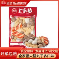 思念 火锅丸子组合装 500g
