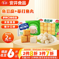 安井 鱼豆腐+暴打鱼丸火锅关东煮麻辣烫丸子食材 源头直发 240g鱼豆腐+260g暴打鱼丸