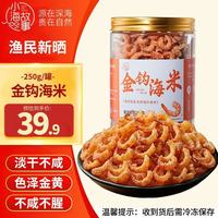 小海故事 大号金钩海米250g*1袋 海产干货 淡干虾米仁煲汤增鲜 源头直发