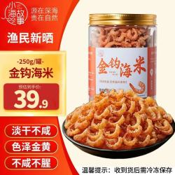 小海故事 大号金钩海米250g*1袋 海产干货 淡干虾米仁煲汤增鲜 源头直发