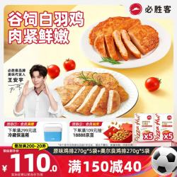 必胜客 必胜优选原味鸡排270g*5袋+新奥尔良鸡排270g*5袋 鸡胸肉源头直发