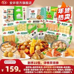 安井 鱼籽包+鱼豆腐+香菇贡丸+仿雪蟹+嫩鱼丸火锅丸子组合