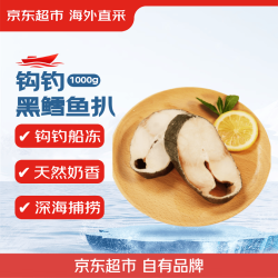 京东超市 海外直采钩钓黑鳕鱼扒 1000g/袋 独立包装 海鲜水产