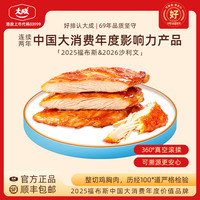 大成食品 奥尔良味香煎鸡排 360g*10片 鸡胸肉半成品
