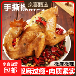 京喜加 椒麻鸡500g整袋开袋即食麻椒鸡手撕真空熟食小吃河南藤椒烧鸡 椒麻鸡500g*1袋