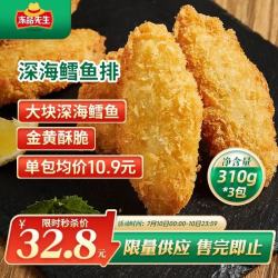 冻品先生 安井 深海鳕鱼排 310g*3盒 10个/盒 裹粉鳕鱼 油炸空气炸锅小吃