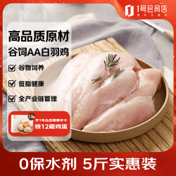 1号会员店 出口级食材 鸡大胸  袋装