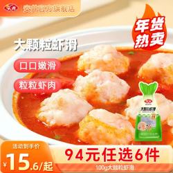安井 大颗粒虾滑 速冻火锅丸子  大颗粒虾滑 100g *1袋