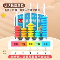 六鑫 5档计数器小学生一二年级计算器算盘5行万位计算架算数架拨珠算