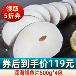 海乡客 深海鳕鱼片 500g*4包
