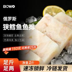 BOWO 铂沃俄罗斯鳕鱼（鱼排）净重1斤100g/块儿童辅食深海生鲜自营