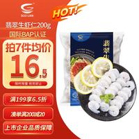 国联 翡翠生虾仁 200g