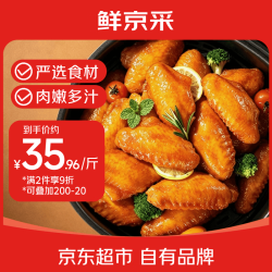 鲜京采 奥尔良鸡翅中2斤 嘟嘟翅 鸡肉烤翅炸鸡翅 空气炸锅半成品