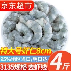 往牧 活剥青虾仁 去虾线 国产虾类 海鲜水产 生鲜冷冻 大号翡翠白虾仁 1000g*2袋