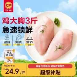 正大食品 鸡大胸 1.5kg