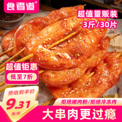 食者道 鲜嫩里脊肉串3斤 奥尔良无骨鸡柳里脊肉片烧烤炸串半成品早餐夜宵 弹嫩多汁-里脊肉串1500g