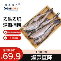 Seamix 禧美 大西洋真鳕鱼切段(MSC认证)去皮去刺 500g/袋 6-10块