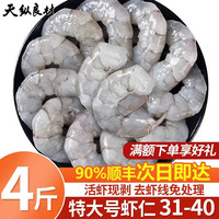 天纵良材 南美白对虾仁 手工去虾线 大虾低脂海鲜 3040级活虾鲜剥大虾仁 南美虾仁 4斤(净重) 虾仁