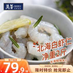 万景 鲜冻加大号虾仁  净重1kg   独立分装 58-66只  （手剥去虾线） 海鲜水产