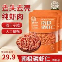 海藻妈妈 海藻南极深海去头磷虾仁 净重1斤 250g*2  源头直发干货 磷虾米磷虾干