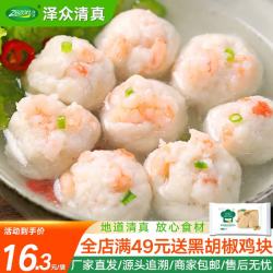 泽众 虾滑清真火锅丸子虾丸麻辣烫关东煮火锅食材 清真鲜虾滑150g*3袋