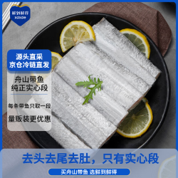 鲜到鲜得 到鲜得 冷冻舟山带鱼段2.1kg