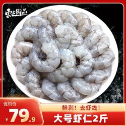 东上御品 翡翠青虾仁 500g*2包 1kg